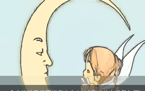 一个人的桃花运不好怎么办(走桃花运的人运气如何)