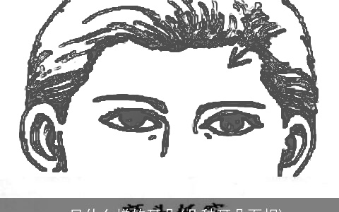 一只什么样的耳朵(几种耳朵面相)