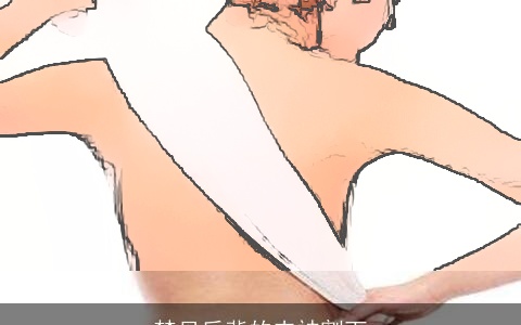 梦见后背的肉被割下