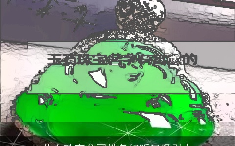 什么珠宝公司姓名好听又吸引人