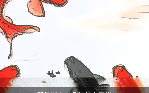 梦见别人买鱼是什么意思