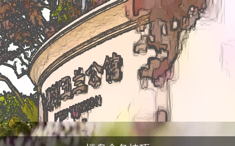 楼盘命名技巧