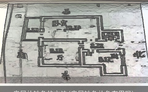 房屋补缺角的方法(房屋缺角补角有用吗)