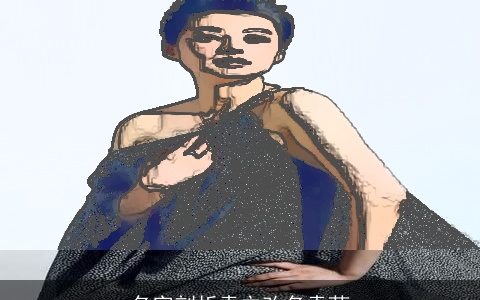 名字剖析袁立改名袁莉