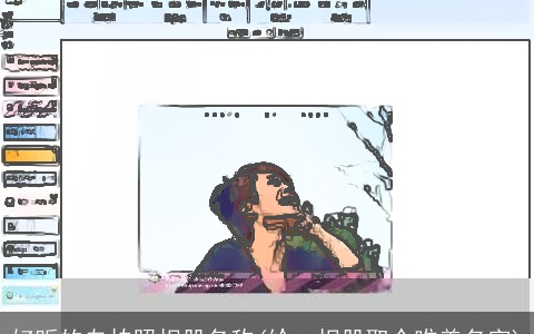 好听的自拍照相册名称(给qq相册取个唯美名字)