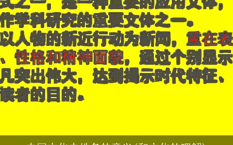 中国文化中姓名的意义(和文化的理解)