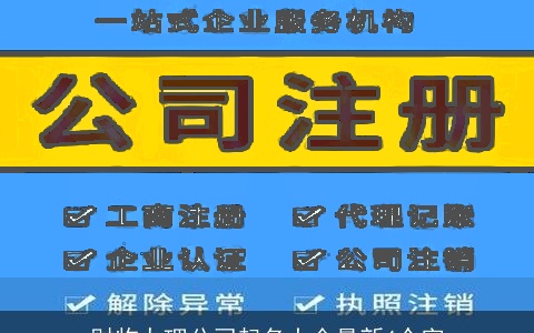 财物办理公司起名大全最新4个字