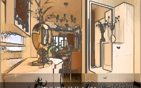 玄关摆件放什么好？