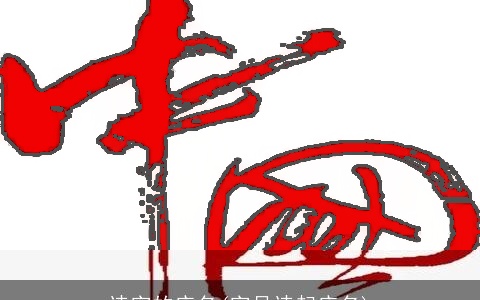 诗字的店名(字号诗起店名)