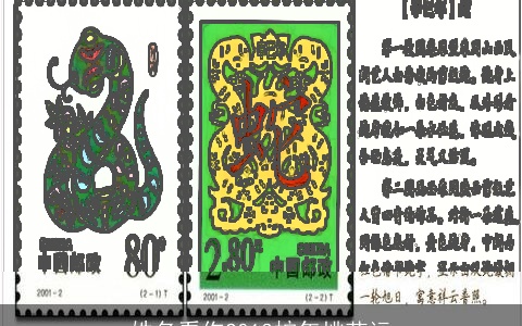 姓名看你2013蛇年桃花运