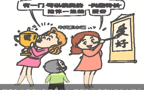 梦见和老婆婆吵架预示什么 梦见和老婆婆吵架什么征兆