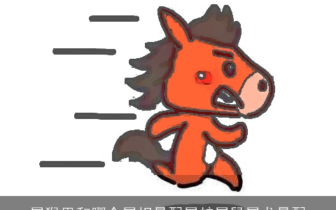 属猴男和哪个属相最配属蛇属鼠属龙最配