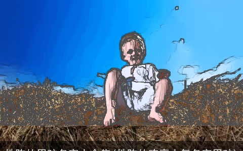 姓陈的男孩名字大全集(姓陈的响亮大气名字男孩)