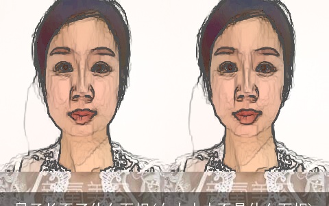 鼻子长歪了什么面相(女人人中歪是什么面相)