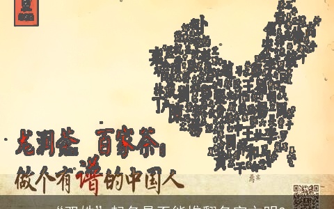 “双姓”起名是否能推翻名字文明?