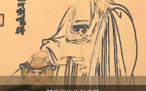 梦见刚出生的老鼠