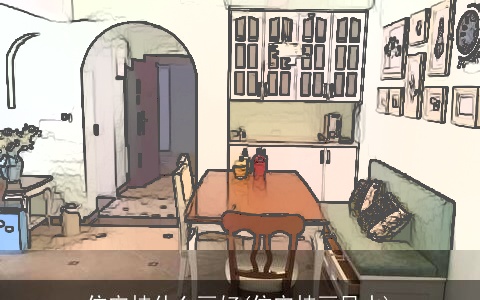 住宅挂什么画好(住宅挂画风水)