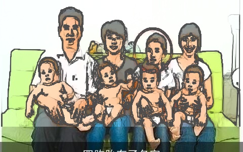 四胞胎有了名字