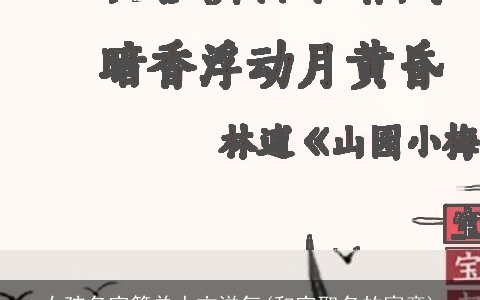 女孩名字简单大方洋气(和字取名的寓意)