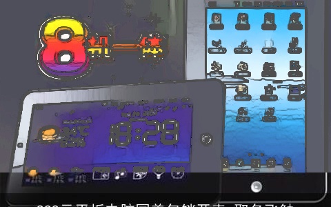 999元平板电脑国美包销开卖 取名飞触