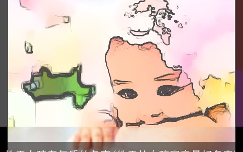 姓王女孩有气质的名字(姓王的女孩寓意最好名字)