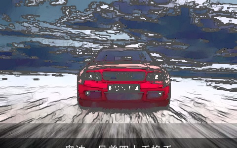 奥迪，兄弟四人手挽手