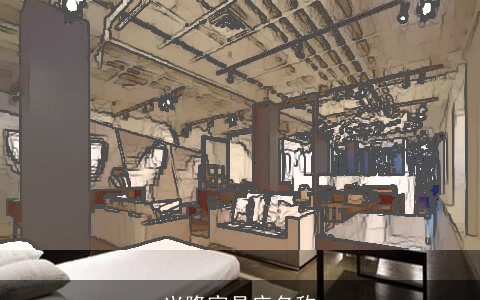 兴隆家具店名称