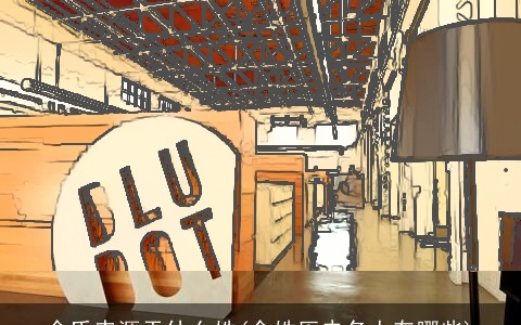 余氏来源于什么姓(余姓历史名人有哪些)