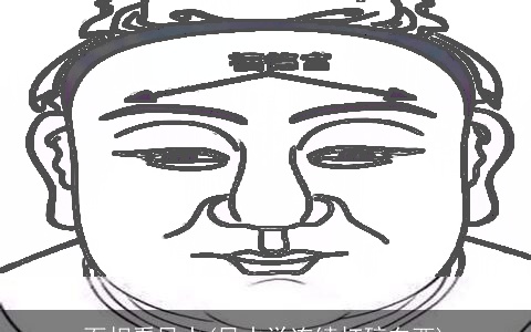 面相看风水(风水学连续打碎东西)