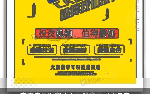 带来幸运财富的文化创意公司的名字