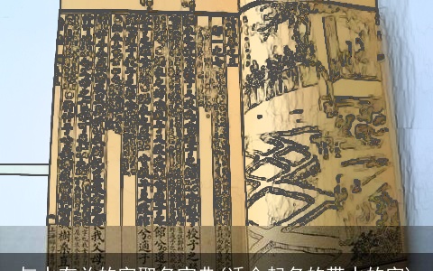 与水有关的字取名宝典(适合起名的带水的字)