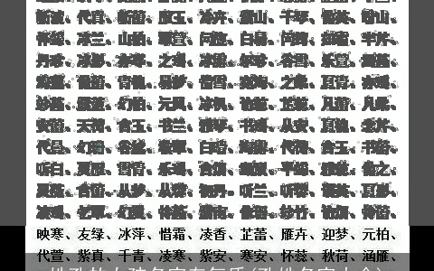姓孔的女孩名字有气质(孔姓名字大全)