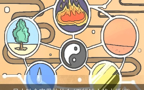 风水缺金家里放什么(五行缺土的人婚姻)