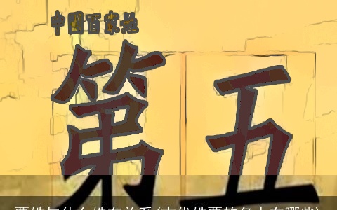 覃姓与什么姓有关系(古代姓覃的名人有哪些)