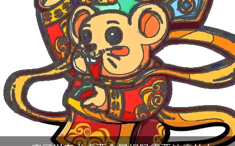 一家可以有龙虎两个属相吗需要注意什么