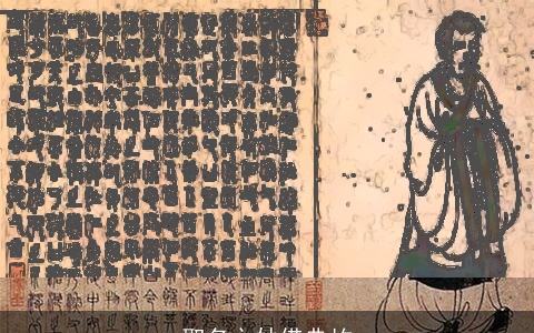 取名之妙借典故