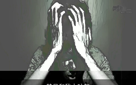 梦见和敌人吵架