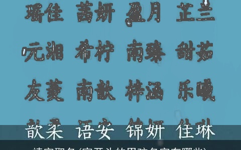 靖字取名(家开头的男孩名字有哪些)