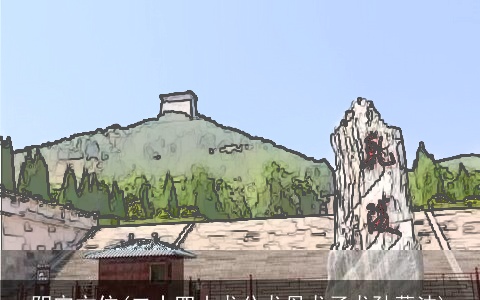 阴宅方位(二十四山龙公龙母龙子龙孙葬法)