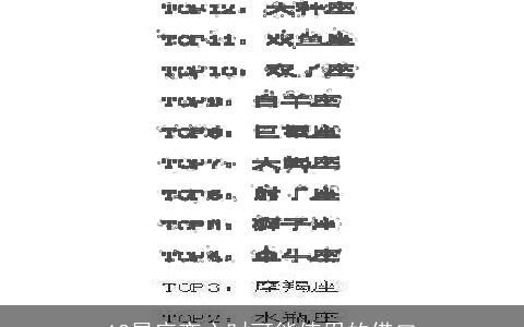 12星座变心时可能使用的借口