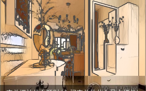 玄关摆放什么旺财(入门玄关放什么风水摆件)