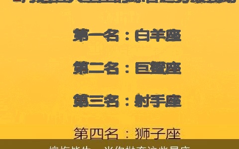 懊悔毕生，当你抛弃这些星座