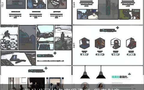 设计公司的名字很漂亮 很有创意