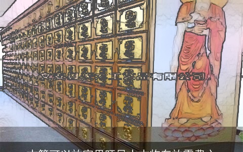 古筝可以放家里旺风水古物存放需费心