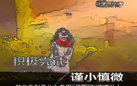 梦见告别是什么意思,好不好,代表什么