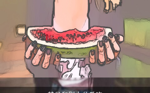 梦见和别人分瓜吃