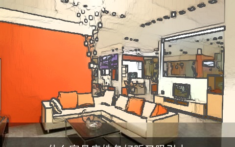 什么家具店姓名好听又吸引人