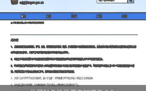 公司起名的学识你知道多少？