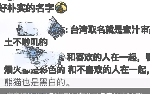 寓意好的公司名称词语(起公司名字的吉利词)