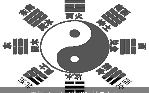 五行属水的杨姓男孩姓名大全